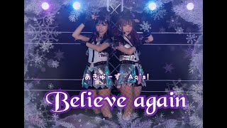 【あきゅーず☆Aq's！】Believe again【踊ってみた】Saint Snow