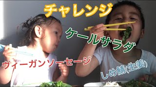 １週間の子供の食事。何でも食べる食いしん坊兄妹が新しい食材にチャレンジ！好き嫌い無し！残飯なし！文句なし！食べることが一番幸せ。