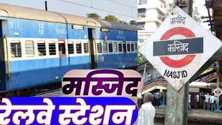 मस्जिद बंदर रेलवे स्टेशन             Masjid Bandar Railway Station