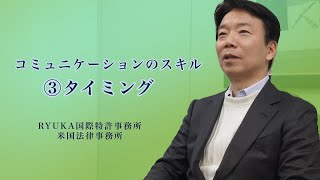 コミュニケーションのスキル～タイミングを選ぶ～