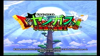 【少年ヤンガス】手始めにしゃくねつの大洞くつはカロリー高めかもしれない【第7回】