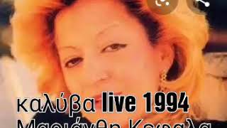 Καλύβα live 1994 Μαριάνθη Κεφαλα