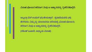 ವಿವಾಹ ಭೋಜನ ಕರೆದಾಗ ನೀವು ಆ ಆಹ್ವಾನವನ್ನು ಸ್ವಿಕರಿಸಿಕೊಲ್ಲಿರಿ - Kannada - Created by Fahim Akthar Ullal