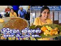 Madurai famous Halwa Kadai I Prema Vilas I Tastee with Kiruthiga