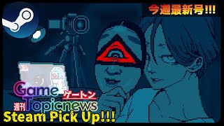 ［Steam］今週発売タイトルPick Up!!!［2025.2/10～2/16］