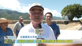 20200723 03 灌溉水圳沒水 水利會開源並輪灌調解助農插秧