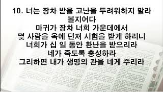 2024년 성경일년일독하기 358일차 (요한계시록 1장~3장)