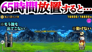 【裏技】 詰んだ状態で65時間放置すると、あることが起こります　【にゃんこ大戦争】