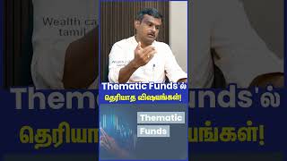 Thematic Funds'ல் தெரியாத விஷயங்கள்! Sundar, Mutual Funds Distributor