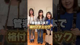 【この違いわかる？？？】格付けチェック✨#shorts #格付けチェック