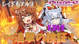 てふてふの【ミストレ】♯３６２　レイドとクリスマスガチャ達　ミストトレインガールズ