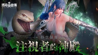 小猛LIVE -『PC-Online『馬奇英雄傳/Vindictus』110-115 RD~~~ 18+~~!!! 』