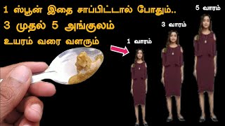 1 ஸ்பூன் இதை சாப்பிட்டால் போதும்.. உயரம் வளருவது நின்றால் கூட 3 முதல் 5 அங்குலம்உயரம்வரைவளரும்Height