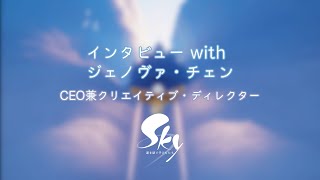 Sky 星を紡ぐ子どもたち『インタビューwithジェノヴァチェン』（4/12配信）