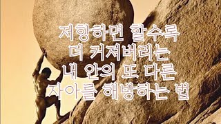 왜 진정한 나를 발견할 수 없는가? |  걱정과 불안으로 가득한 세상에서 나를 해방하라 | 무,최고의 상태 | 고통의 근원 | 스즈키 유 | 해냄