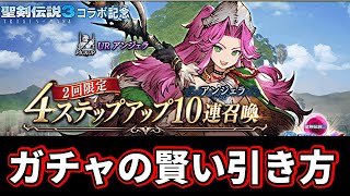 【聖剣伝説3コラボ】アンジェラ、デュランを育てる方は必見！ガチャの賢い引き方を話します【FFBE幻影戦争 WOTV】