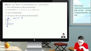 【木东数学】高考数学总复习基础班 095 法向量求解例题