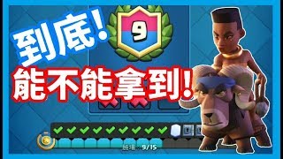 《哲平》手機遊戲 Clash Royale - 皇室戰爭! - 已經兩敗啦! 最終蠻羊騎士戰! ( 到底能不能拿到新傳奇卡呢! )