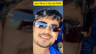 Ishan Kishan ने बना दिया बड़ा रिकॉर्ड । #shorts #ishankishan #cricket