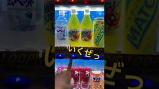 【自販機777チャレンジ】 9日目