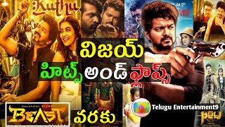 Tamil Star Hero Vijay Hits and Flops All Movies list Upto Beast movie review