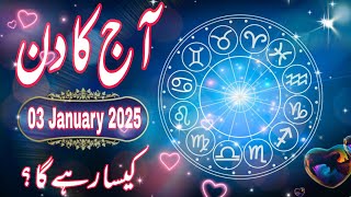 03 January 2025 || Daily Horoscope In Urdu 2024 || Aaj Ka Din Kaisa Rehega 2024 || Boltay Hath