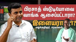 பிரசாத் ஸ்டுடியோ - இளையராஜா மோதலுக்கு என்ன காரணம்? நீதி மறுக்கப்பட்டதா? | #வணக்கம்மக்களே