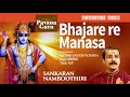 bhajare re manasa abheri sankaran namboothiri