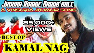 Jomuna kinare Radha Bole /A Vinsuria Jhumuir Song by komol Nag/Jamuna Kinare/kamal nag