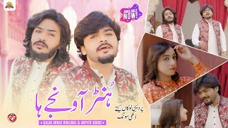 Hunr Aa Wanjay Ha | Qalab Abbas \u0026 Nayyer Abbas | Saraiki Punjabi Pardesi Sad Song 2025