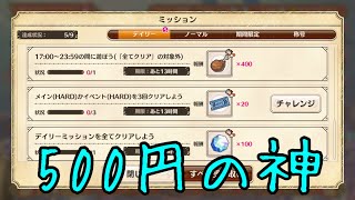 【このファン】500円のやばいパックが販売されました。もう無課金じゃいられない