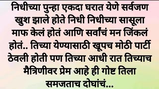 निखीलला आठवली पहिली रात्र marathi story/heartouching story/ मराठी कथा/ हृदयस्पर्शी कथा/ story गोष्ट