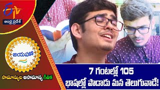 Inspiring story of Rahat Malladi - Who set a record in the Limca Book of Records in singing | జయహో