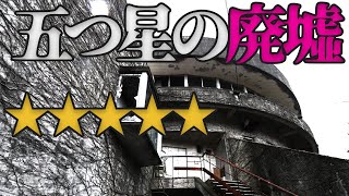 絶景に涙した廃ホテル【四国怪スポ紀行 高知県】