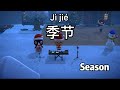 季节中文, Learn Season in Chinese Mandarin, Chinese learning Videos, 汉语教学词卡, MrSunMandarin