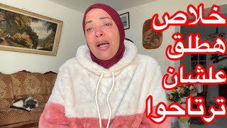 خلاص هطلق علشان الناس كلها ترتاح 😢 ارحموا من في الارض يرحمكم من في السماء 😞😞