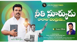 NEETHI SURYUDU RARAJU CHANDRUDU | నీతి సూర్యుడు రారాజు చంద్రుడు | JCS MINISTRIES 2025 New SONG 4k