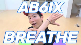 AB6IX (에이비식스) 'BREATHE' ダンス解説 (dance tutorial)