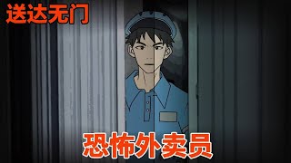 【Thought-Provoking Fear | No Way to Deliver (Full Series)】At 3 a.m.  the terrifying delivery man tr