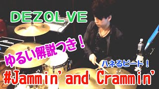 【ドラムだけを見る！】Jammin and Crammin'(DEZOLVE)【山本真央樹】