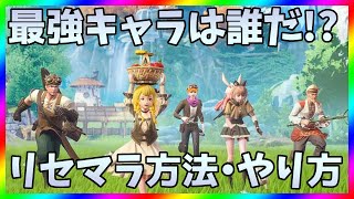 【ノアズハート】リセマラ当たり最強キャラは？ノアハガチャ攻略【リセマラ方法・やり方】