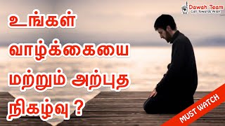 🚨உங்கள் வாழ்க்கையை மற்றும் அற்புத நிகழ்வு🤔 ᴴᴰ