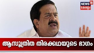 പെരിയ ഇരട്ടക്കൊലപാതകം; മൊഴികള്‍ ആസൂത്രിതമായ തിരക്കഥയുടെ ഭാഗമെന്ന് രമേശ് ചെന്നിത്തല