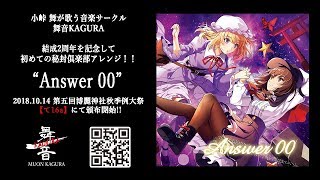 【第五回 博麗神社秋季例大祭】舞音KAGURA / Answer 00【XFD】