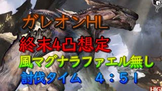 【マグナ編成】背水軸でのガレオンHLフルオート討伐　【グラブル】