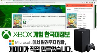 XBOX 게임 한국어 정보 프로그램! 게이머가 직접 만들었습니다.