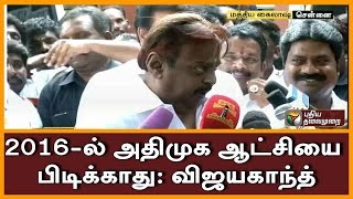 DMDK leader Vijayakanth talks about alliance in 2016 Tamil Nadu assembly elections