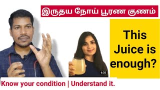 இருதய நோய் தீர்வு சித்த மருத்துவத்தில் | Heart disease treatment in Siddha | Just 30 days