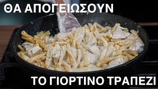 Αυτά Τα Ζυμαρικά Με Κοτόπουλο Και Κρέμα Γάλακτος Θα Απογειώσουν Το Γιορτινό Τραπέζι