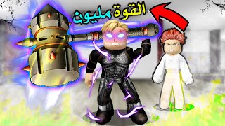 فيلم روبلوكس : مطرقة 🔨 من عالم الظلام بقوة مليون 😱 اتسببت فى طردى 🔥 وبابا حاربنى !